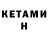 КЕТАМИН ketamine 300kapslar